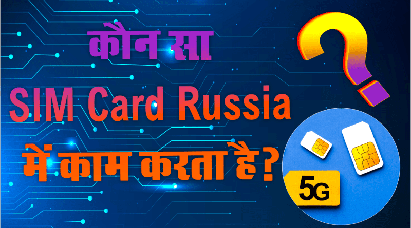 Which SIM Card is best in Russia